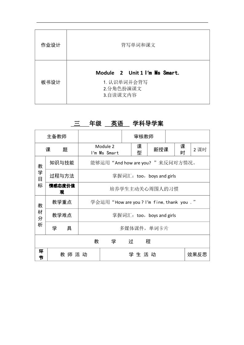 三年级上册英语（外研三起点）三年级上英语导学案-Module 2 Unit 1 I’m Ms Smart-外研社（三起）第3页