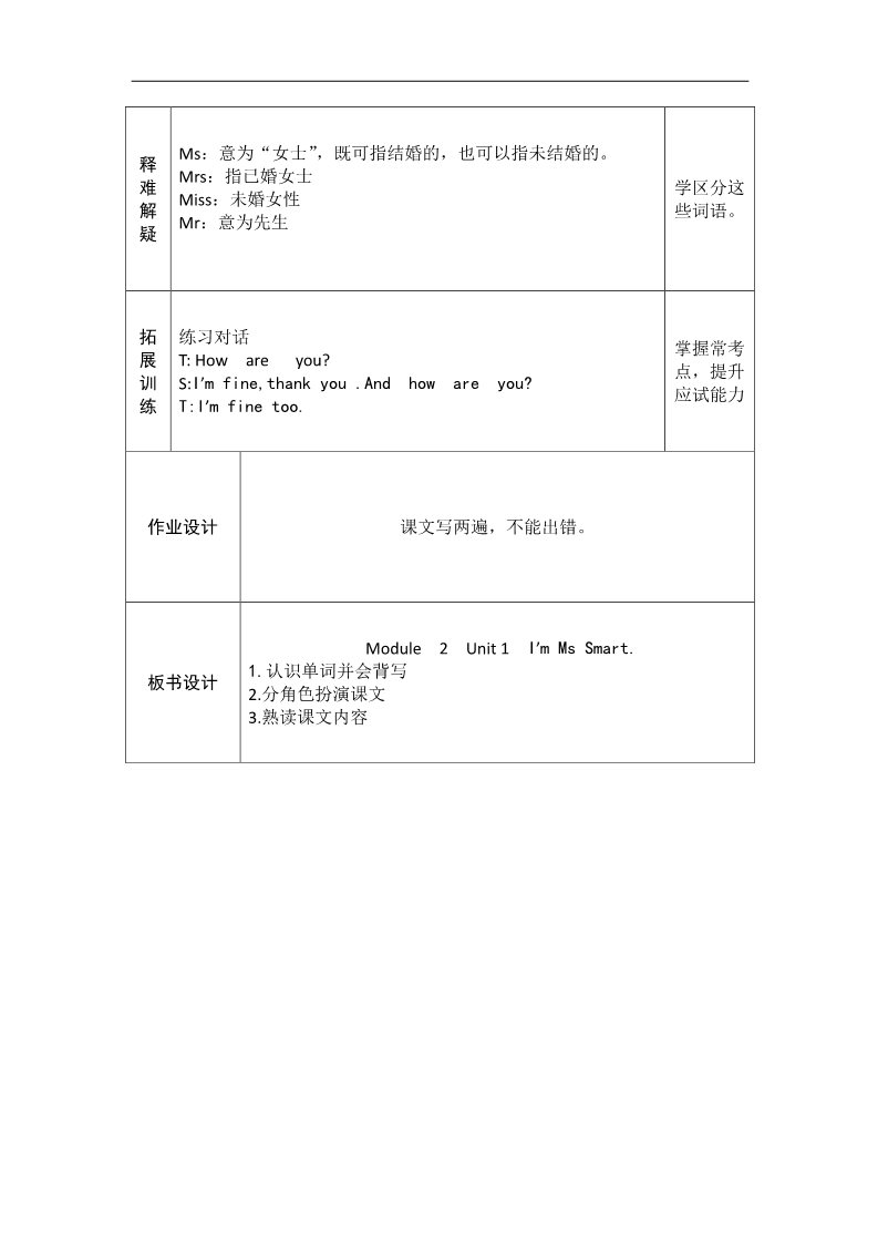 三年级上册英语（外研三起点）三年级上英语导学案-Module 2 Unit 1 I’m Ms Smart-外研社（三起）第5页