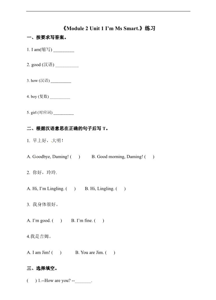 三年级上册英语（外研三起点）外研三英上Module 2 Unit 1习题第1页