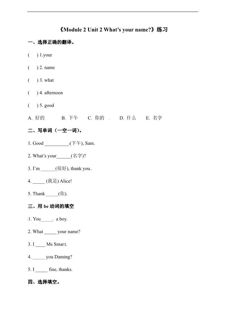 三年级上册英语（外研三起点）外研三英上Module 2 Unit 2习题第1页