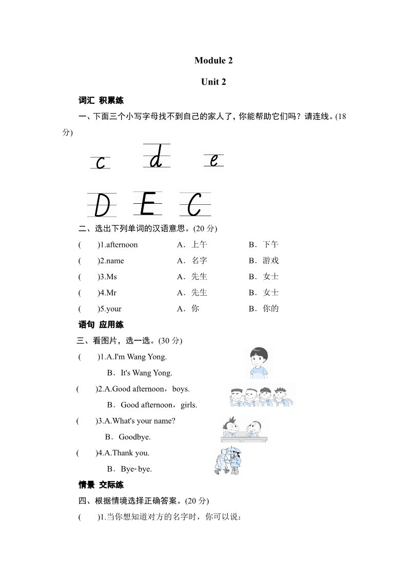 三年级上册英语（外研三起点）三年级上册英语同步测试-Module 2 Unit 2 What's your name_外研社（三起）第1页