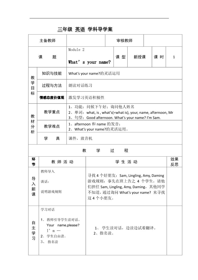 三年级上册英语（外研三起点）三年级上英语导学案-Module 2 Unit 2 What’s your name-外研社（三起）第1页