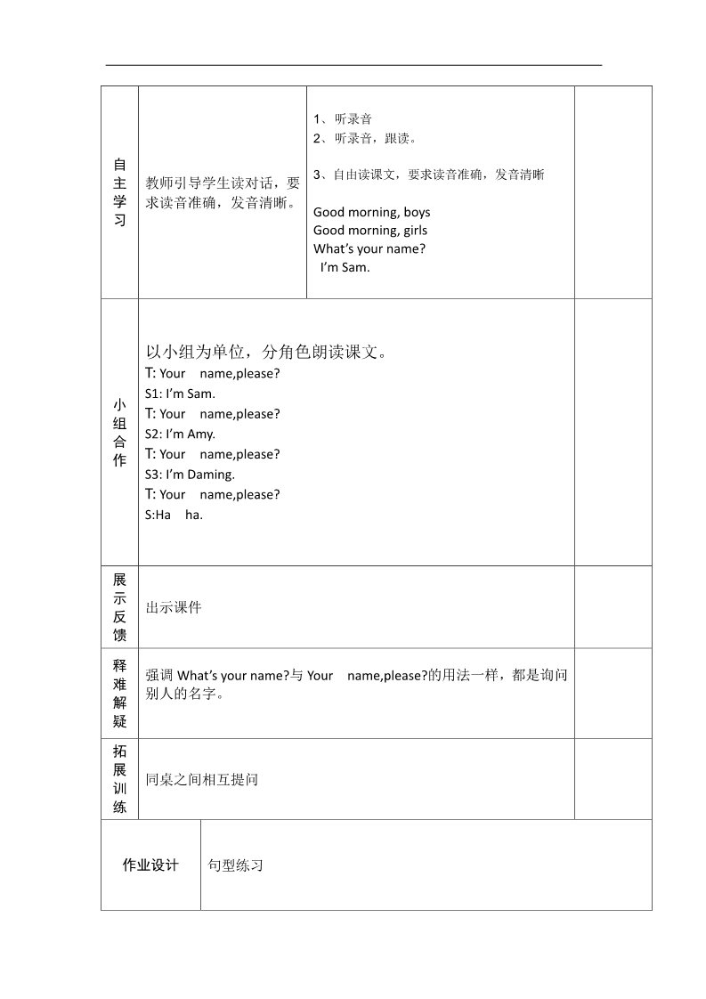 三年级上册英语（外研三起点）三年级上英语导学案-Module 2 Unit 2 What’s your name-外研社（三起）第4页