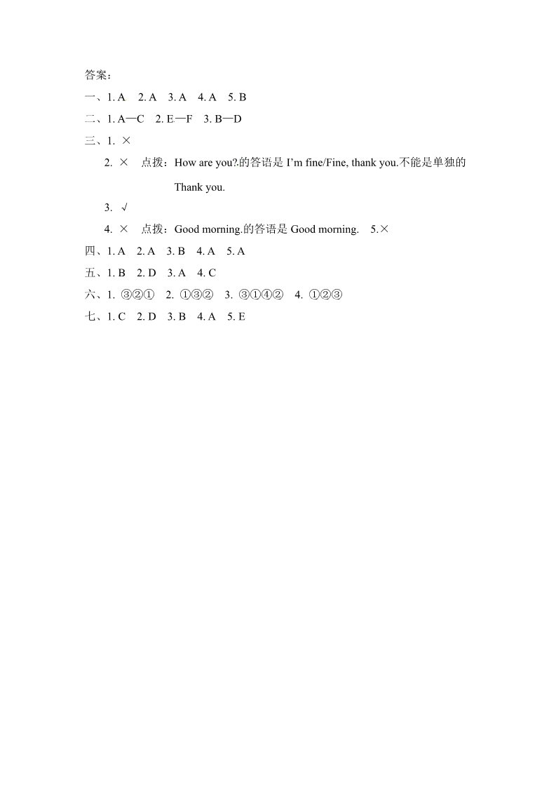 三年级上册英语（外研三起点）三年级上册英语一课一练-Module 2Unit 2 What's your name∣外研版（三起）（含答案）第4页