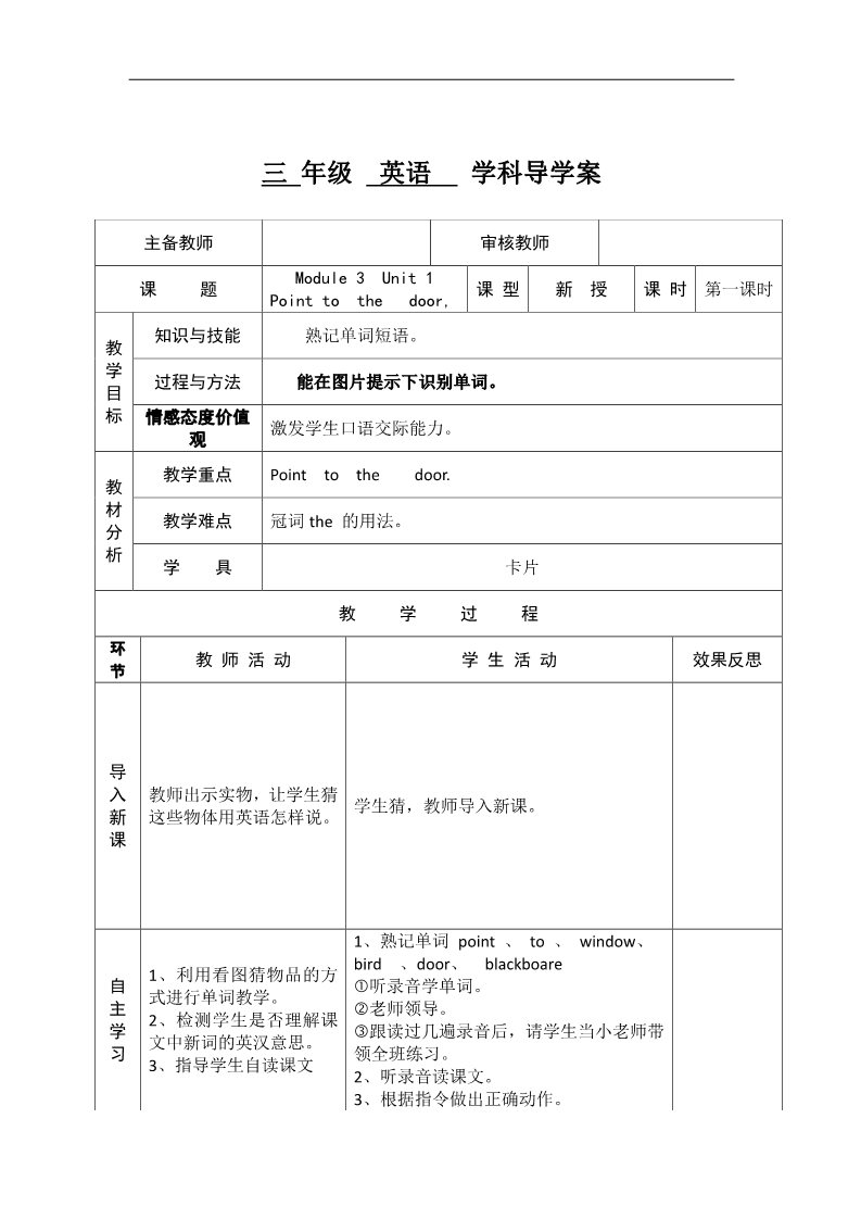 三年级上册英语（外研三起点）三年级上英语导学案-Module 3 Unit 1 Point to the door-外研社（三起）第1页