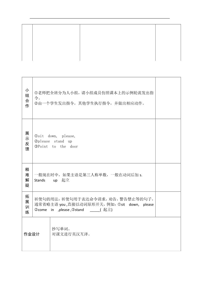 三年级上册英语（外研三起点）三年级上英语导学案-Module 3 Unit 1 Point to the door-外研社（三起）第2页