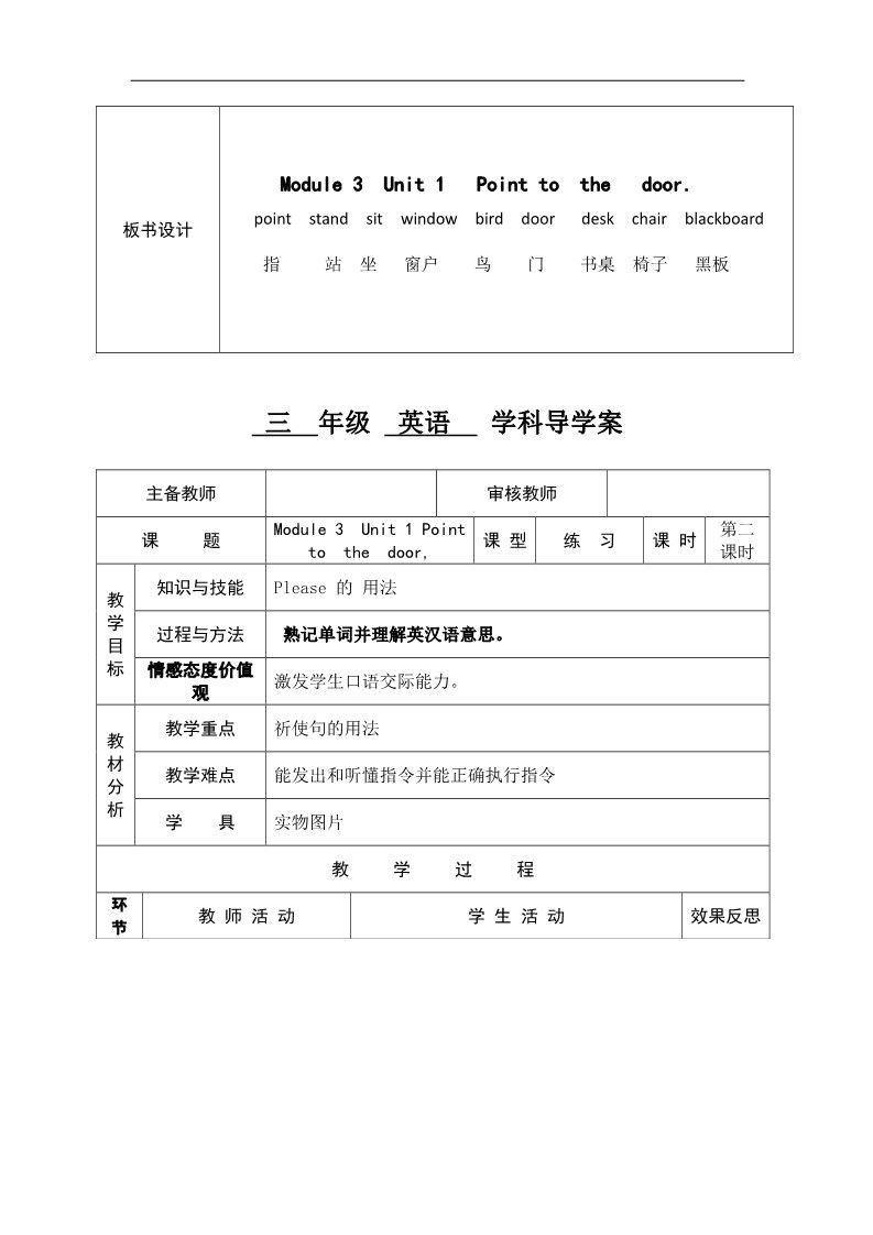 三年级上册英语（外研三起点）三年级上英语导学案-Module 3 Unit 1 Point to the door-外研社（三起）第3页