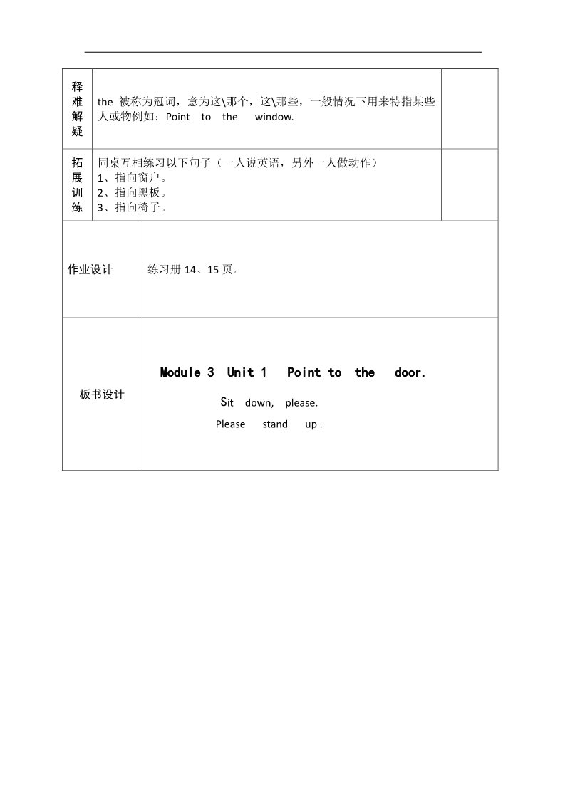 三年级上册英语（外研三起点）三年级上英语导学案-Module 3 Unit 1 Point to the door-外研社（三起）第5页