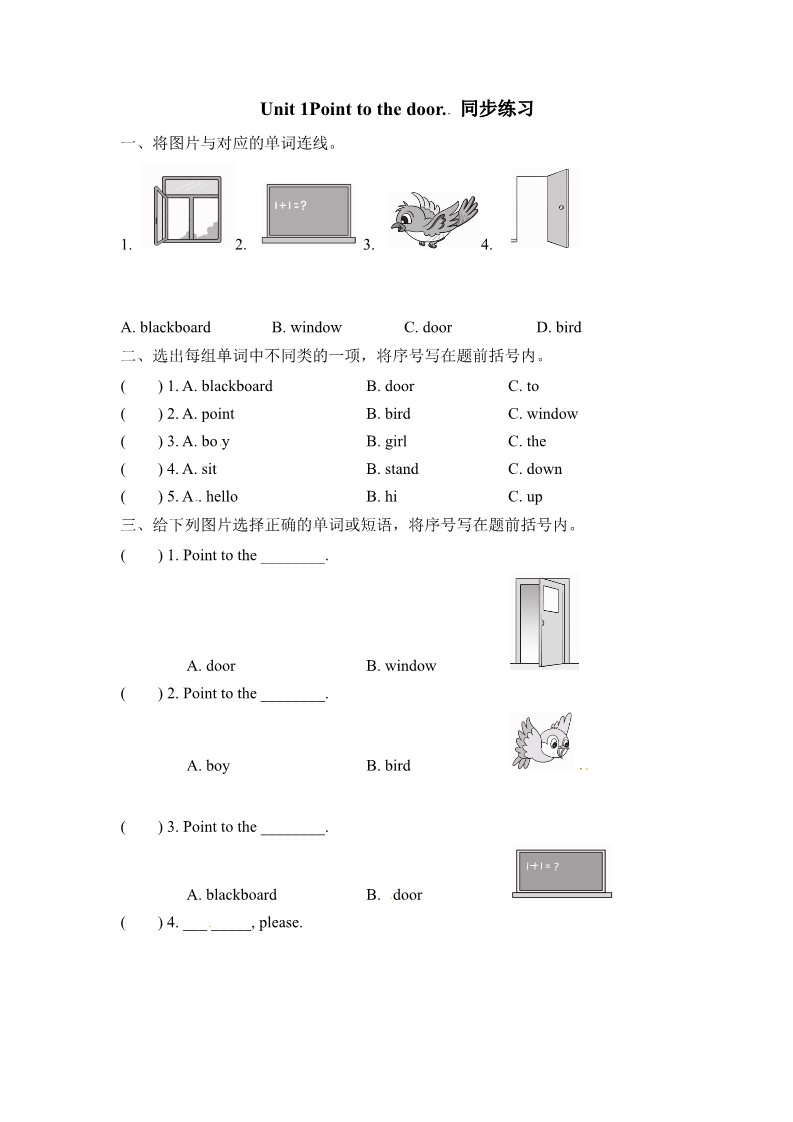 三年级上册英语（外研三起点）三年级上册英语一课一练-Module 3 Unit 1 Point to the door.外研社（三起）（含答案）第1页