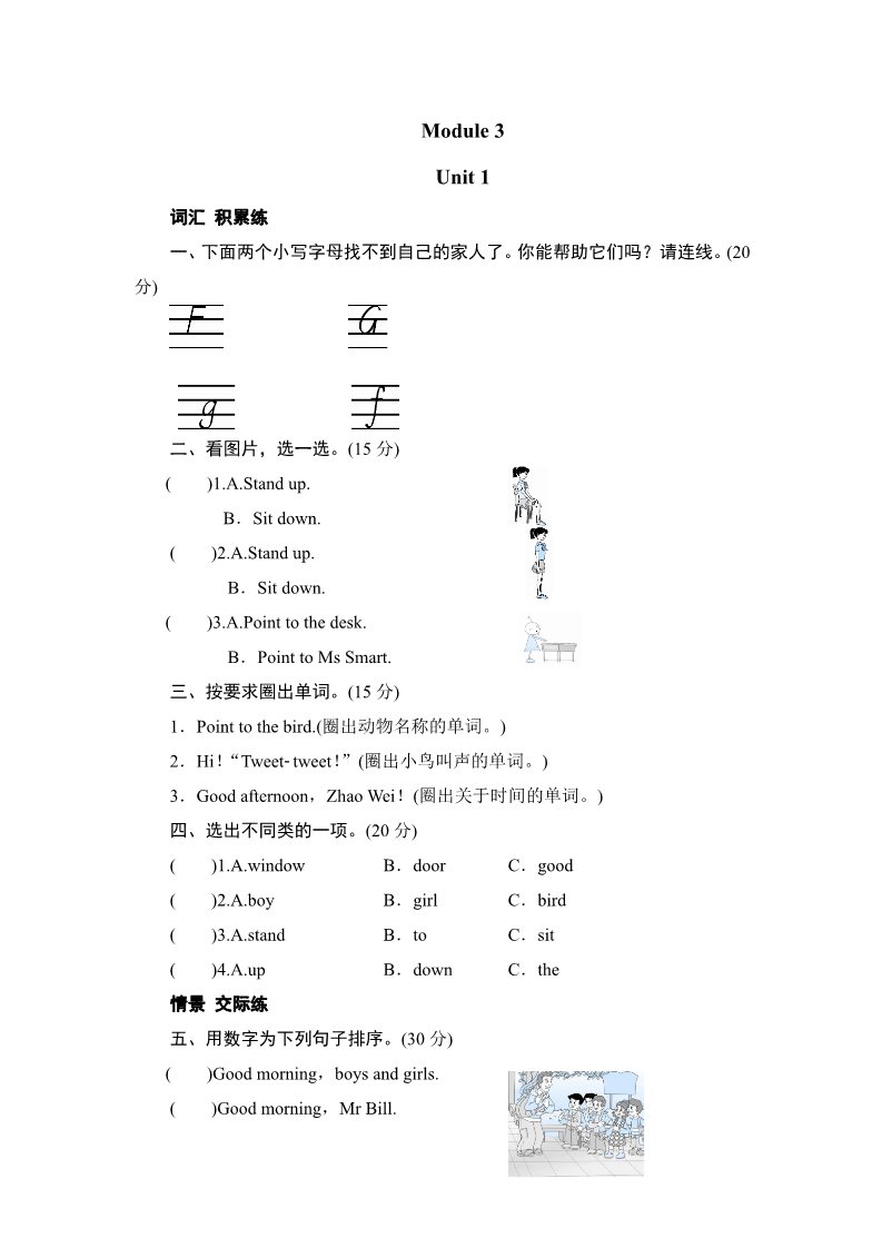 三年级上册英语（外研三起点）三年级上册英语同步测试-Module 3 Unit 1 Point to the door_外研社（三起）第1页