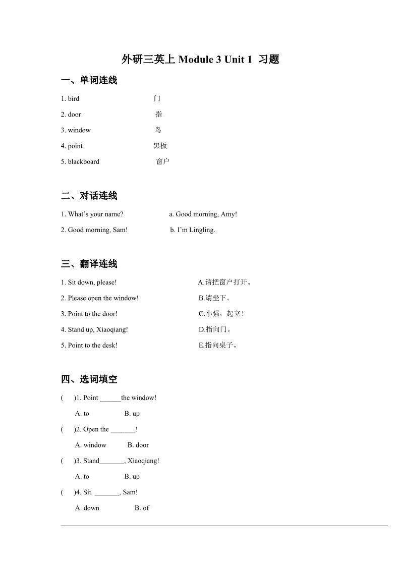 三年级上册英语（外研三起点）外研三英上Module 3 Unit 1 习题第1页