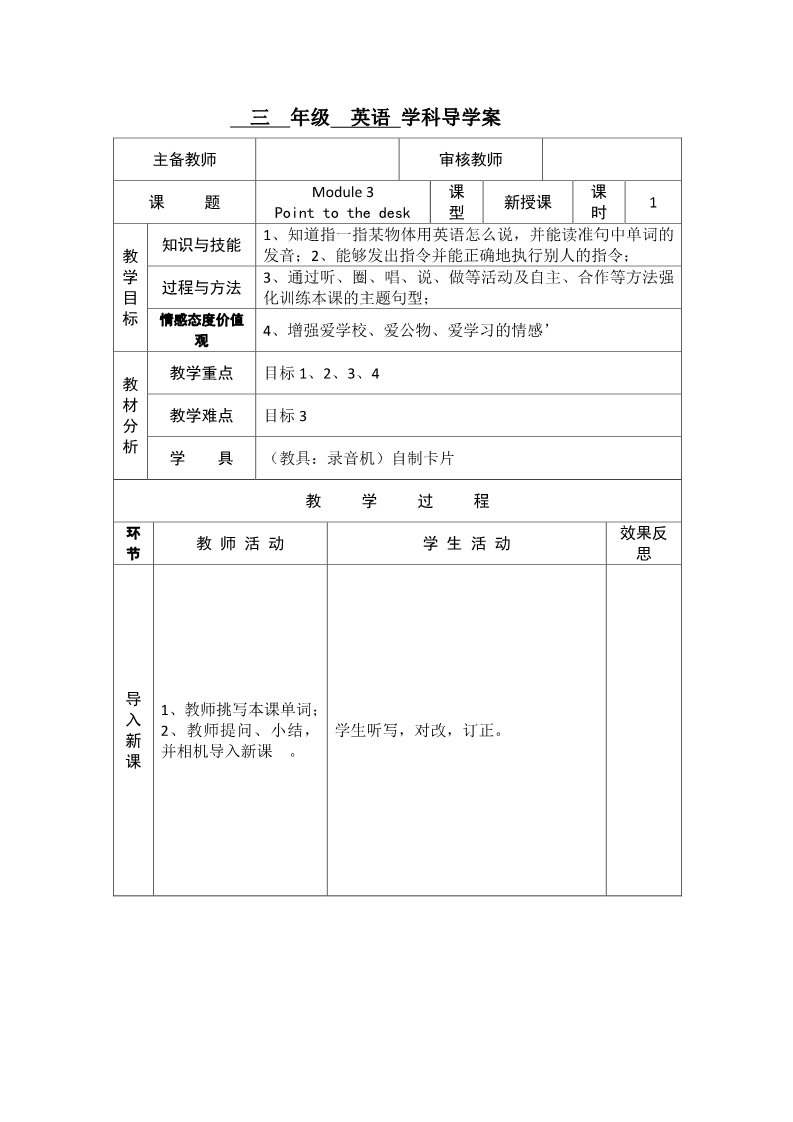 三年级上册英语（外研三起点）三年级上英语导学案-Module 3 Unit 2 Point to the desk-外研社（三起）第1页