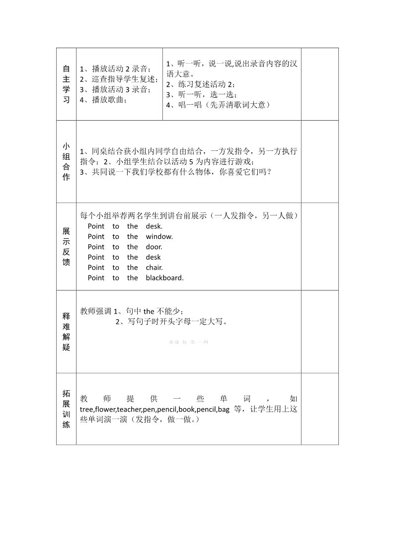 三年级上册英语（外研三起点）三年级上英语导学案-Module 3 Unit 2 Point to the desk-外研社（三起）第2页