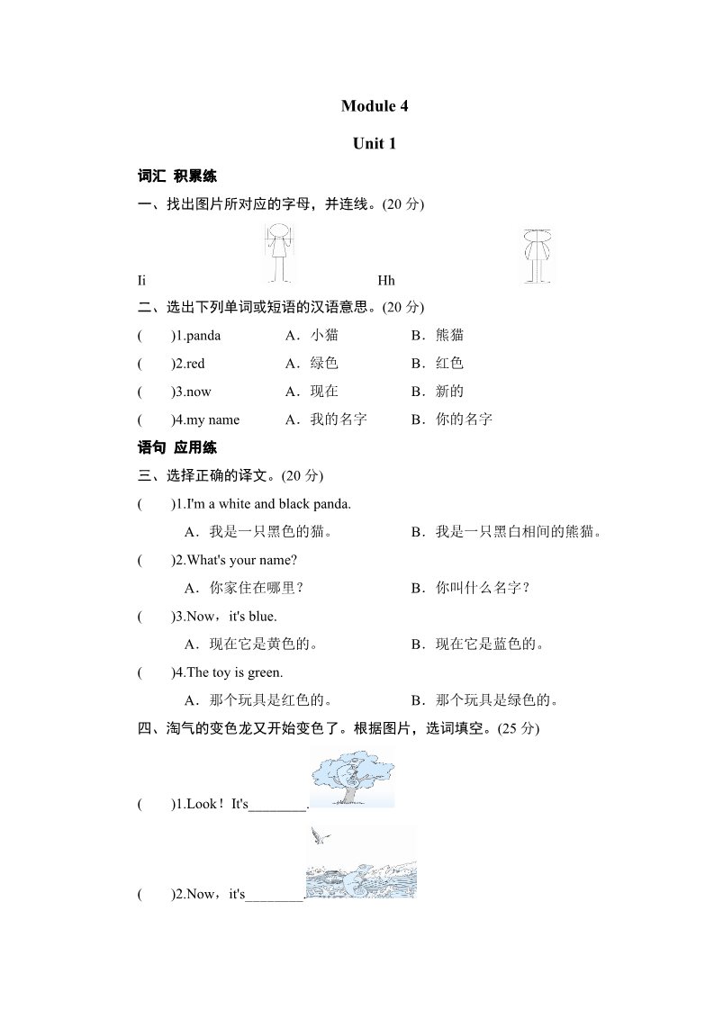 三年级上册英语（外研三起点）三年级上册英语同步测试-Module 4 Unit 1 It's red_外研社（三起）第1页