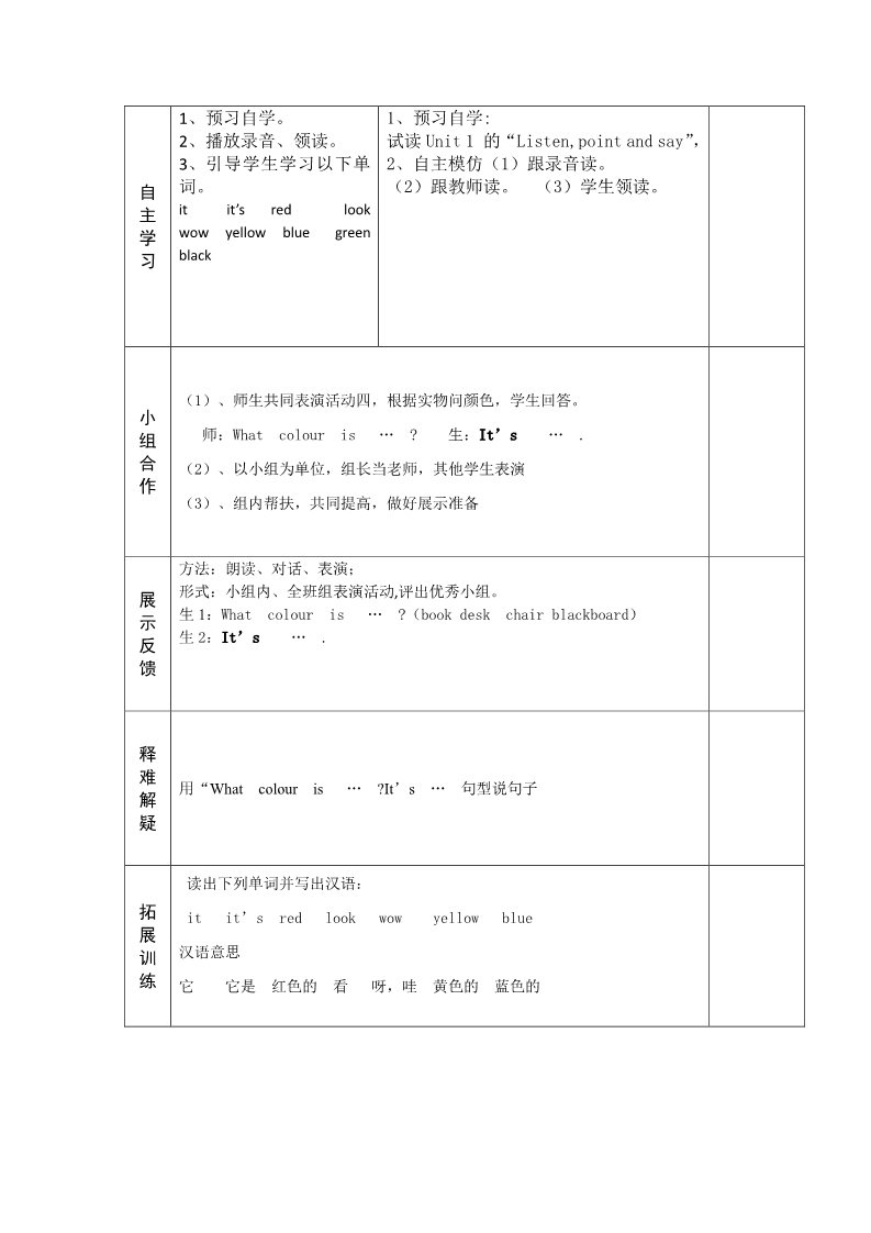 三年级上册英语（外研三起点）三年级上英语导学案-Module 4 Unit 1 It is red-外研社（三起）第2页