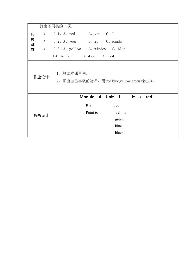 三年级上册英语（外研三起点）三年级上英语导学案-Module 4 Unit 1 It is red-外研社（三起）第5页