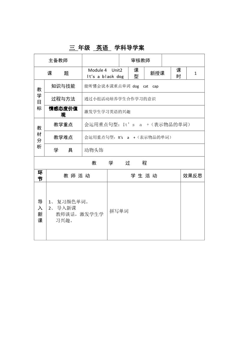 三年级上册英语（外研三起点）三年级上英语导学案-Module 4 Unit 2 It’s a black dog-外研社（三起）第1页