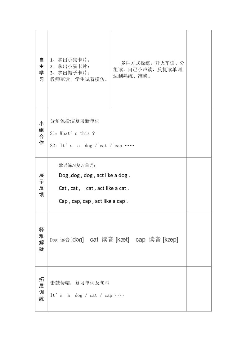 三年级上册英语（外研三起点）三年级上英语导学案-Module 4 Unit 2 It’s a black dog-外研社（三起）第2页