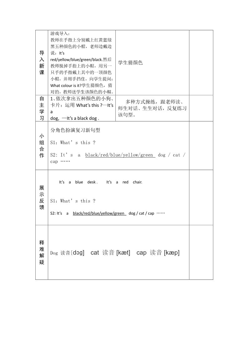 三年级上册英语（外研三起点）三年级上英语导学案-Module 4 Unit 2 It’s a black dog-外研社（三起）第4页