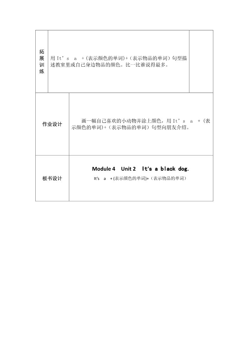 三年级上册英语（外研三起点）三年级上英语导学案-Module 4 Unit 2 It’s a black dog-外研社（三起）第5页