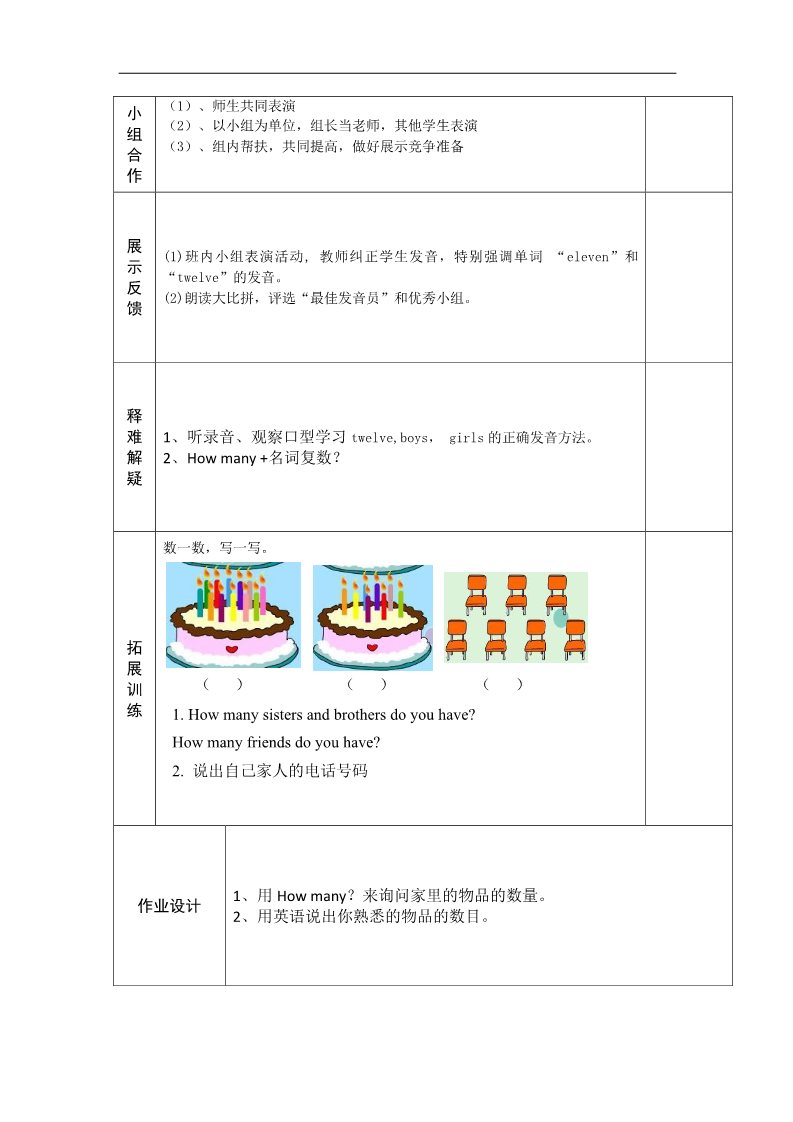 三年级上册英语（外研三起点）三年级上英语导学案-Module 5 Unit 2 Nine girls-外研社（三起）第2页