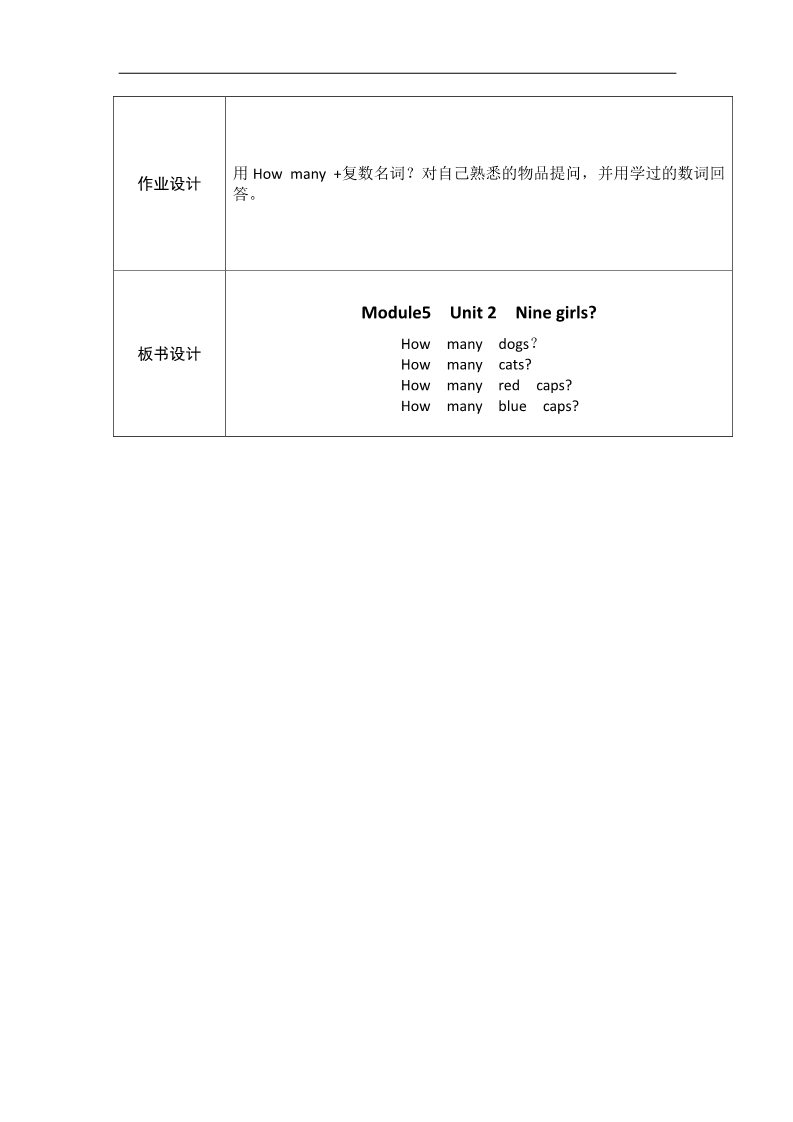 三年级上册英语（外研三起点）三年级上英语导学案-Module 5 Unit 2 Nine girls-外研社（三起）第5页