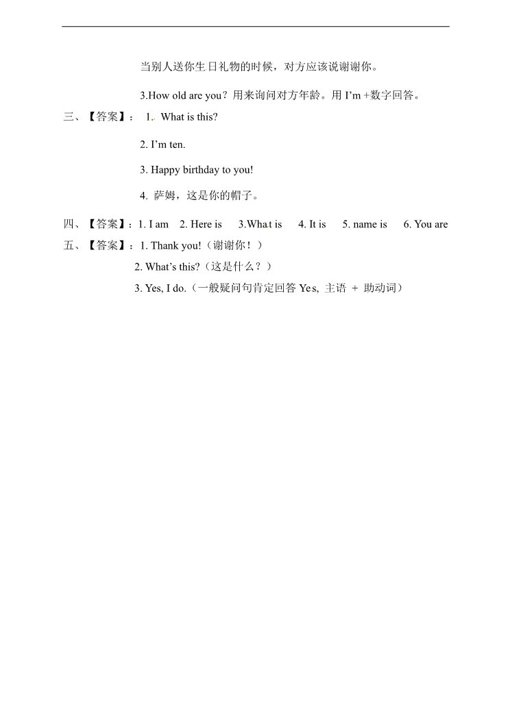 三年级上册英语（外研三起点）外研三英上Module 6 Unit 1习题第3页