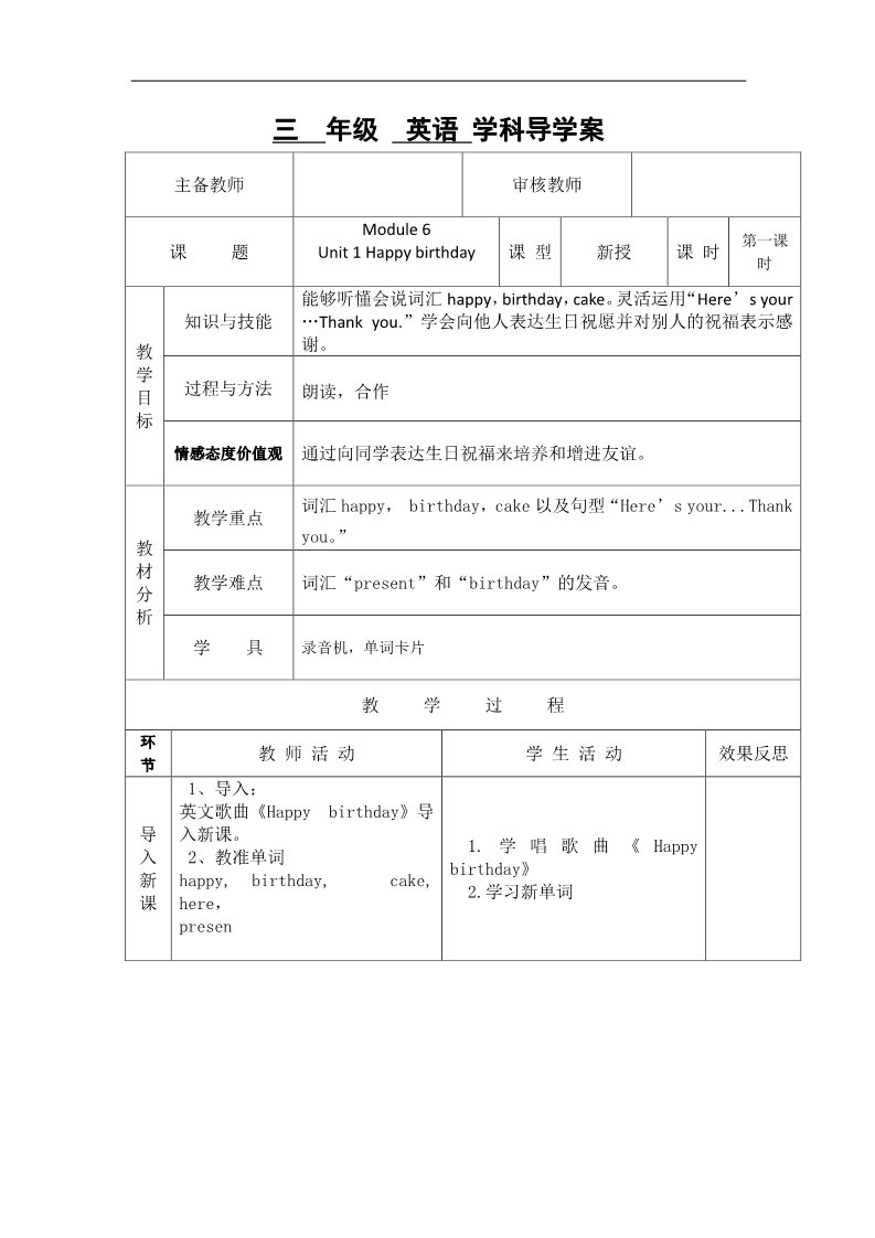 三年级上册英语（外研三起点）三年级上英语导学案-Module 6 Unit 1 Happy birthday-外研社（三起）第1页