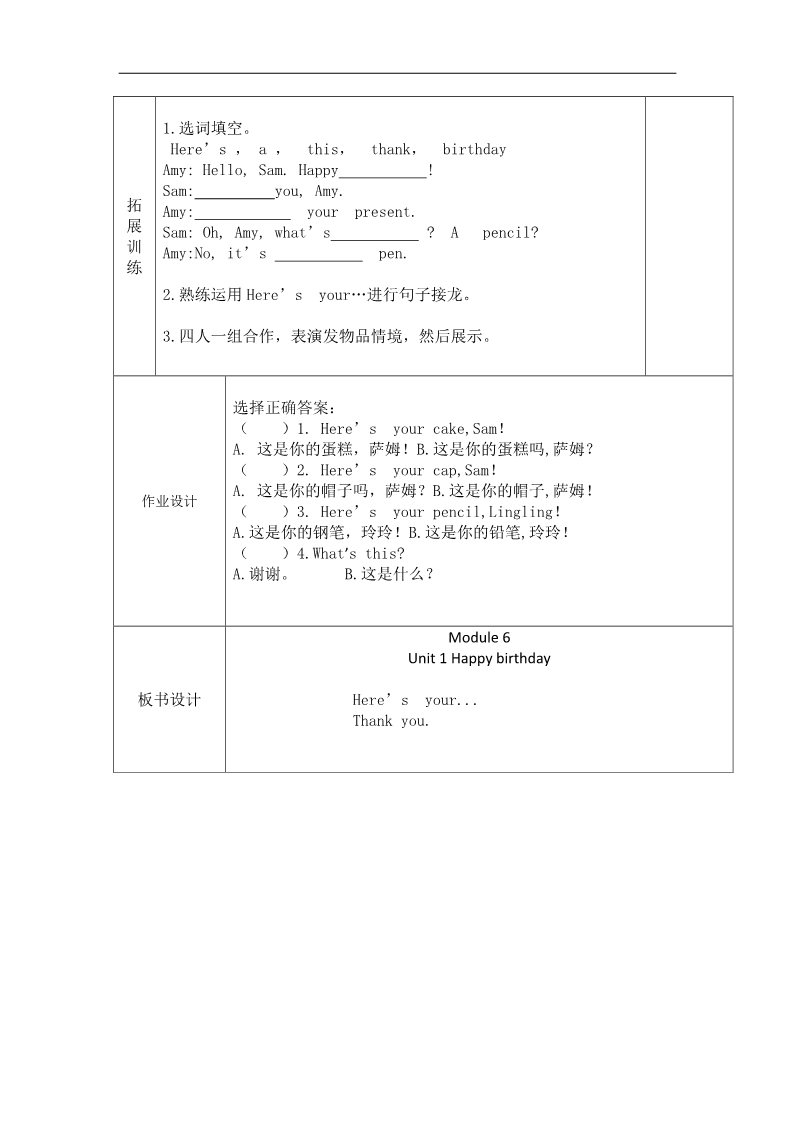 三年级上册英语（外研三起点）三年级上英语导学案-Module 6 Unit 1 Happy birthday-外研社（三起）第5页