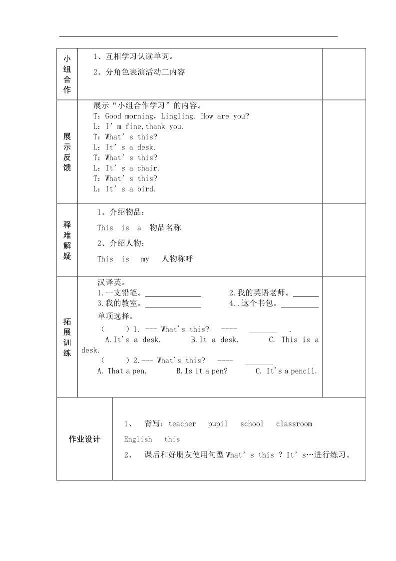 三年级上册英语（外研三起点）三年级上英语导学案-Module 7 Unit 1 What’s this-外研社（三起）第2页