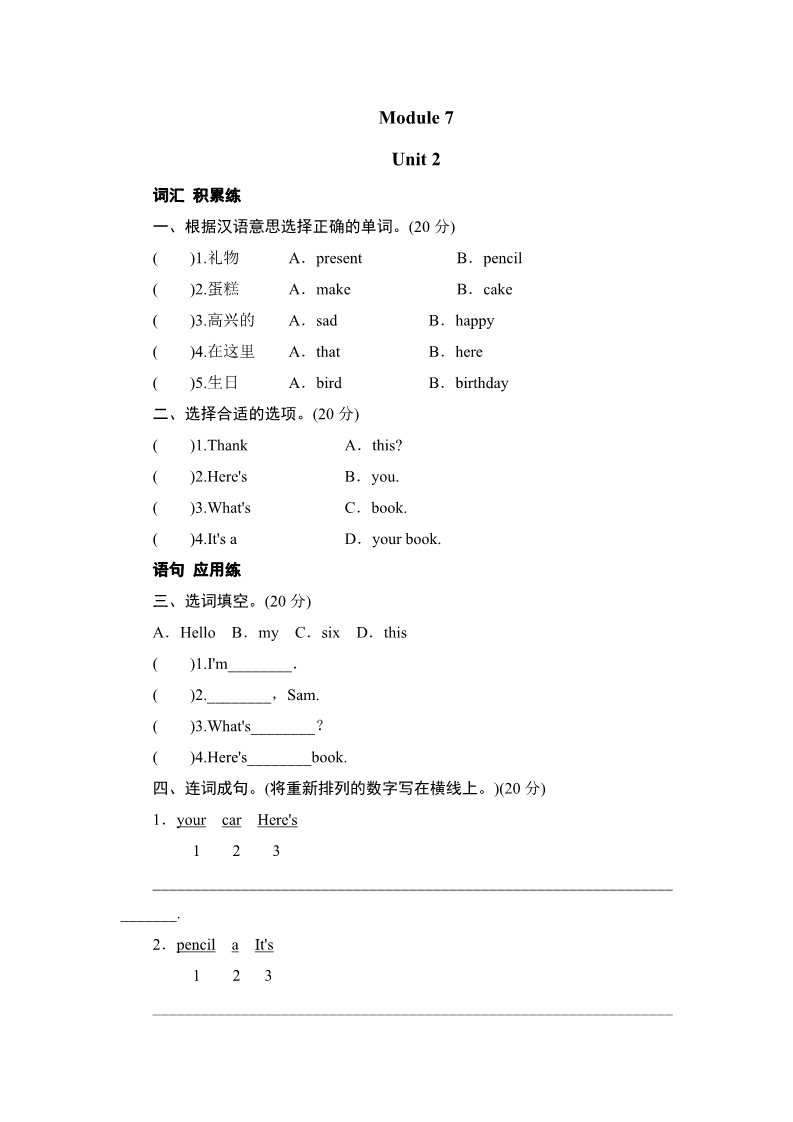 三年级上册英语（外研三起点）三年级上册英语同步测试-Module 7 Unit 2 How old are you_外研社（三起）第1页