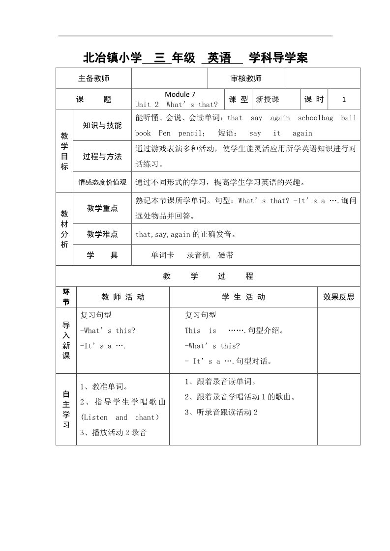 三年级上册英语（外研三起点）三年级上英语导学案-Module 7 Unit 2 What’s that-外研社（三起）第1页