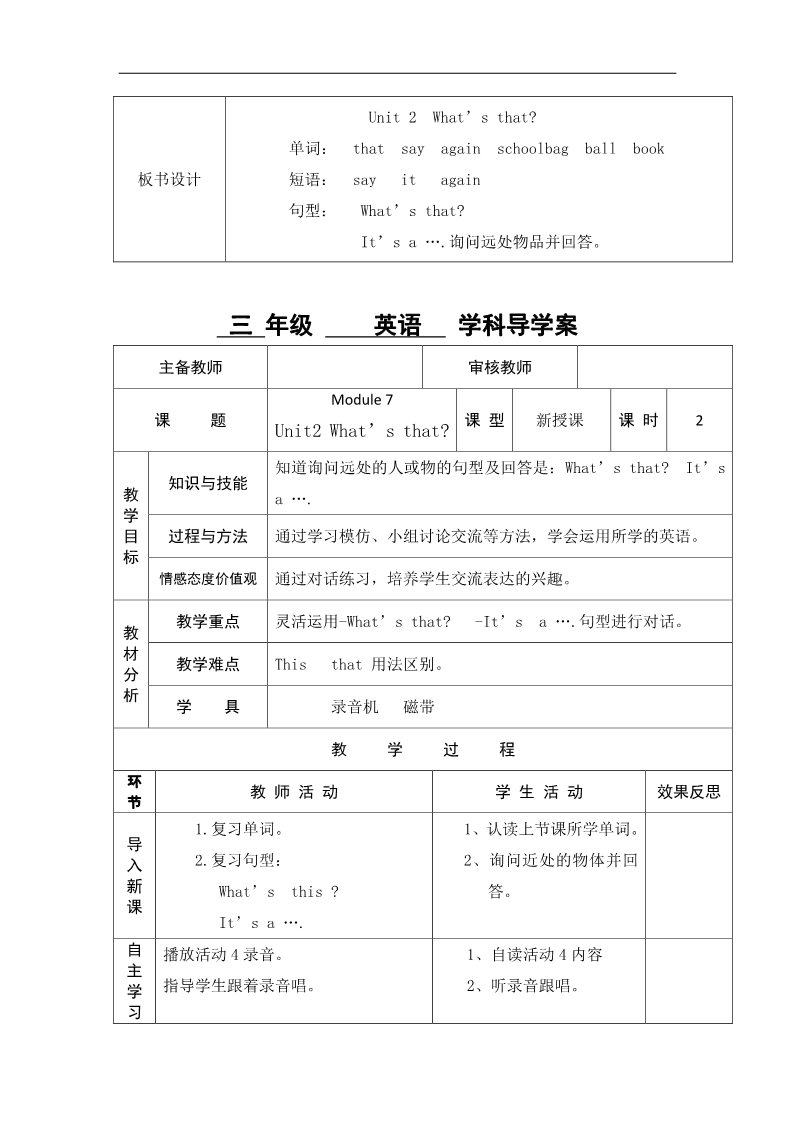 三年级上册英语（外研三起点）三年级上英语导学案-Module 7 Unit 2 What’s that-外研社（三起）第3页