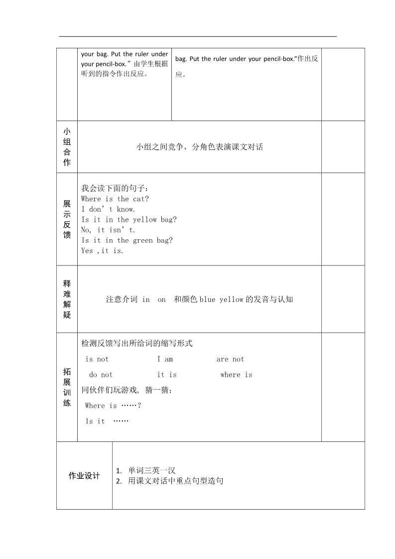 三年级上册英语（外研三起点）三年级上英语导学案-Module 8 Unit 2 Where's the cat外研社（三起）第2页