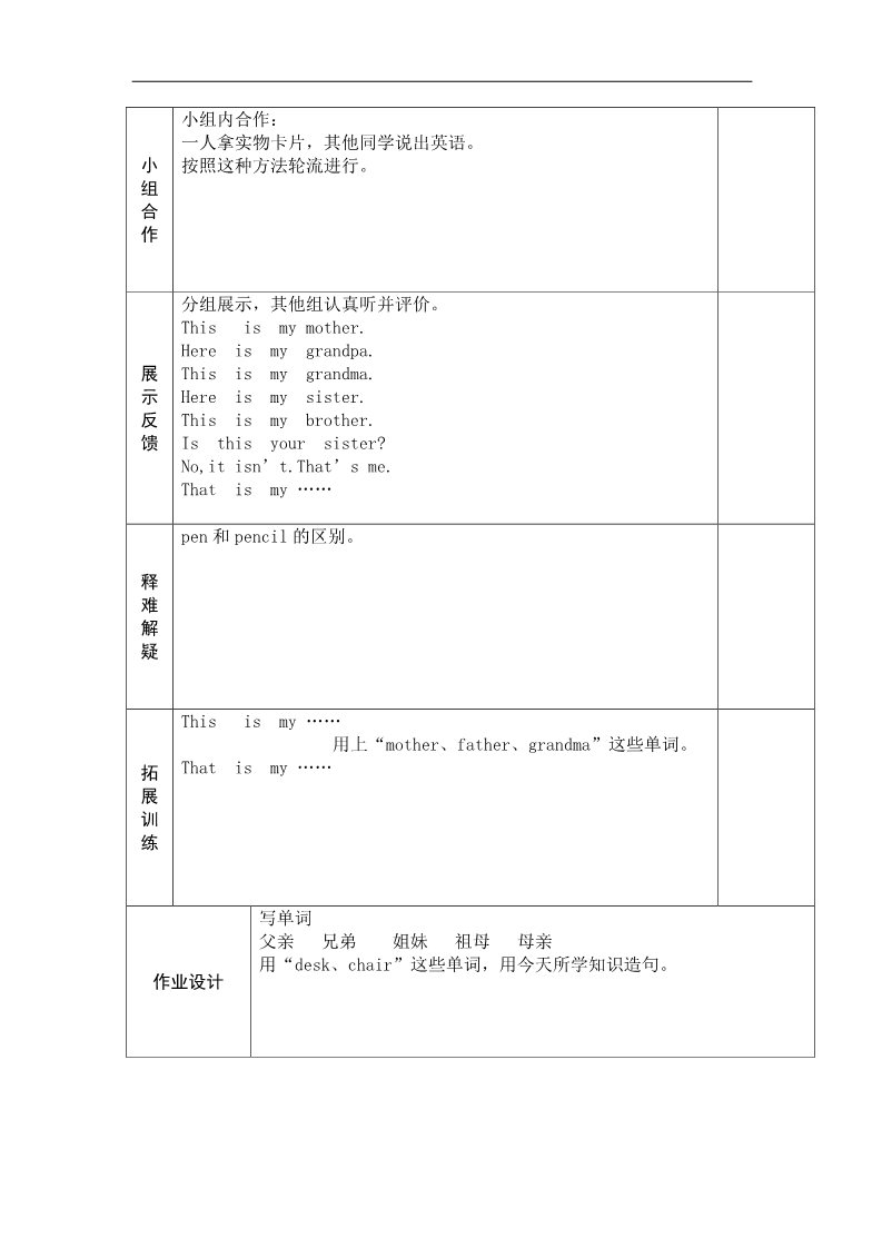 三年级上册英语（外研三起点）三年级上英语导学案-Module 9 Unit 1 This is my mother-外研社（三起）第2页