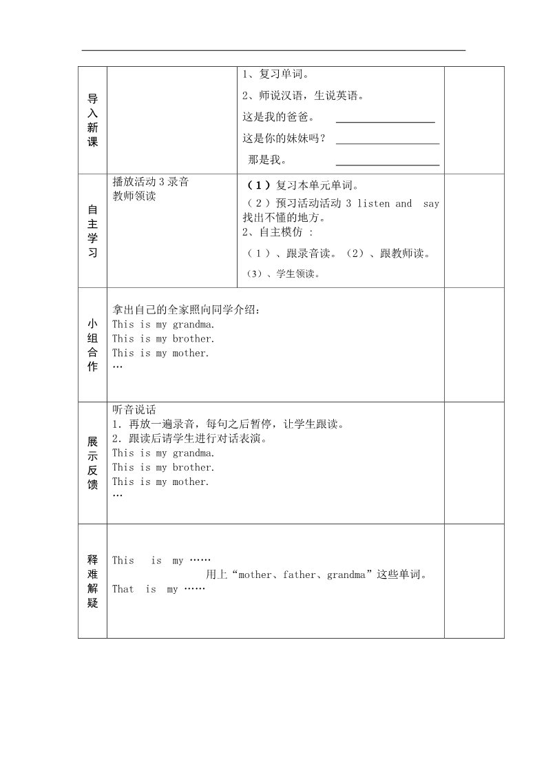 三年级上册英语（外研三起点）三年级上英语导学案-Module 9 Unit 1 This is my mother-外研社（三起）第4页