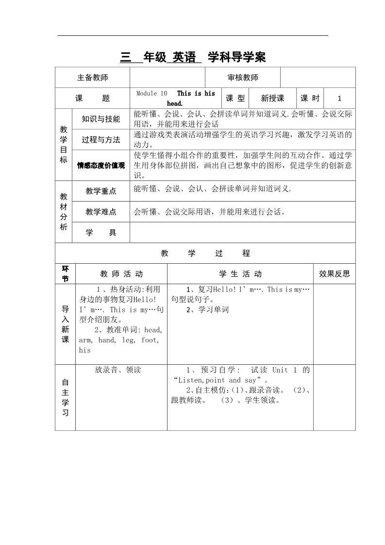 三年级上册英语（外研三起点）三年级上英语导学案-Module 10 Unit 1 This is his head-外研社（三起）第1页