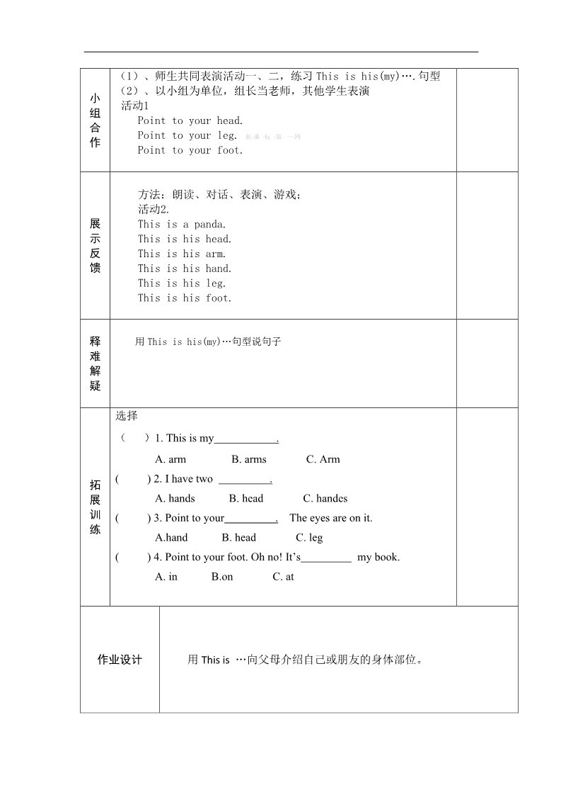 三年级上册英语（外研三起点）三年级上英语导学案-Module 10 Unit 1 This is his head-外研社（三起）第2页