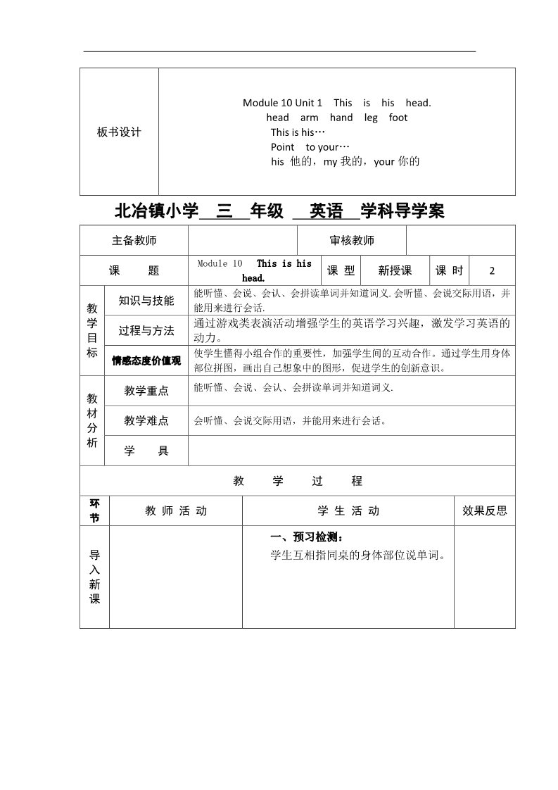 三年级上册英语（外研三起点）三年级上英语导学案-Module 10 Unit 1 This is his head-外研社（三起）第3页