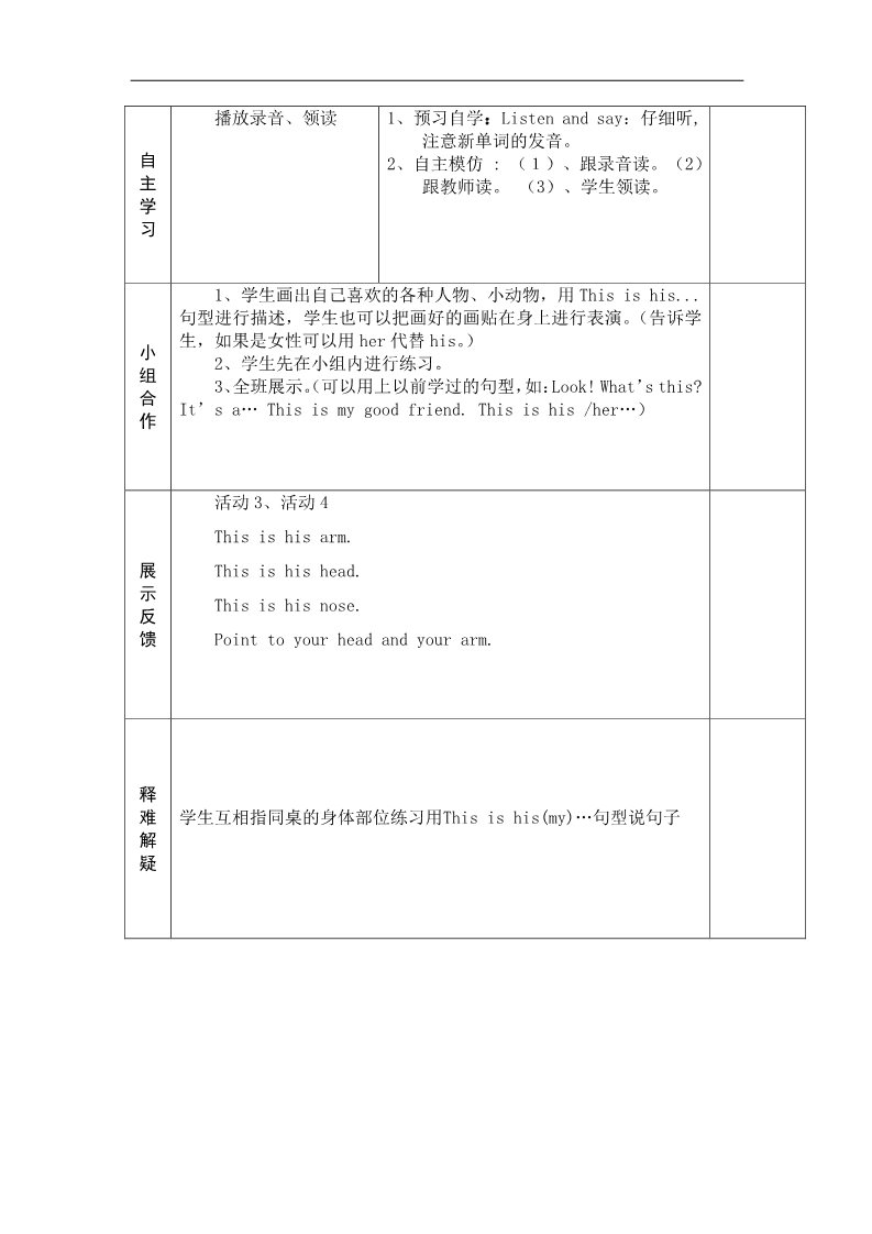 三年级上册英语（外研三起点）三年级上英语导学案-Module 10 Unit 1 This is his head-外研社（三起）第4页