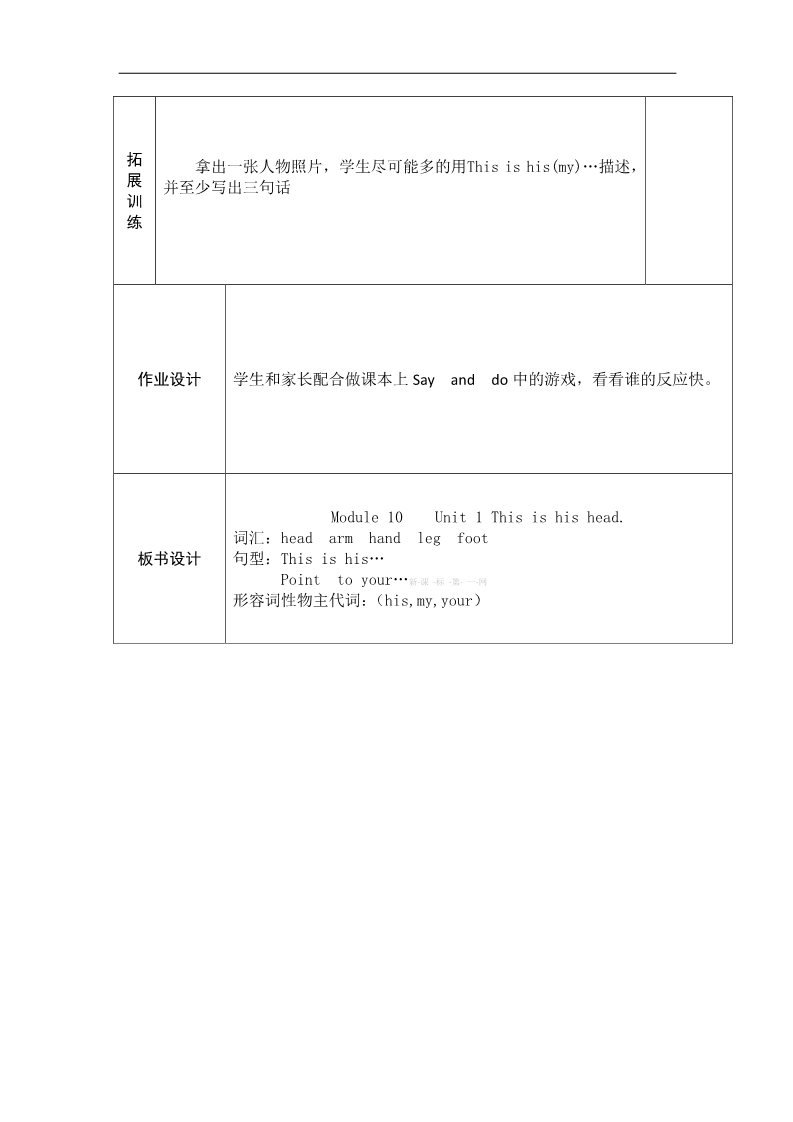 三年级上册英语（外研三起点）三年级上英语导学案-Module 10 Unit 1 This is his head-外研社（三起）第5页