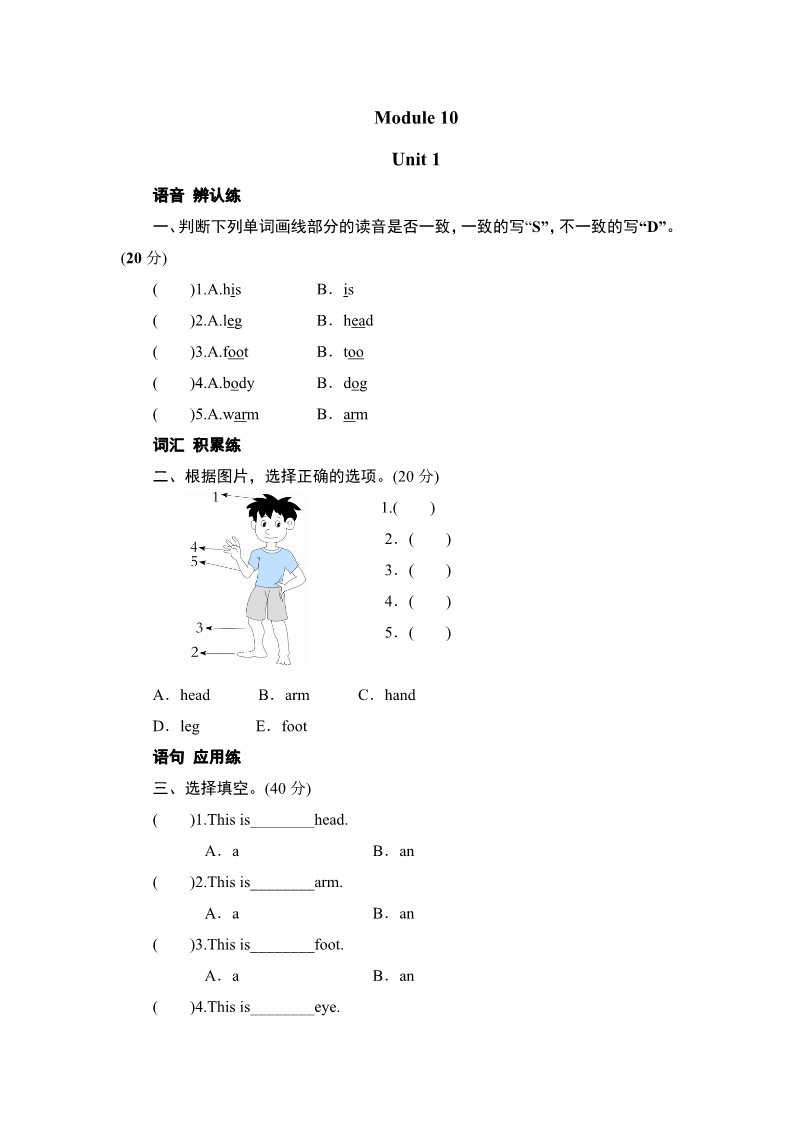 三年级上册英语（外研三起点）三年级上册英语同步测试-Module 10 Unit 1 This is his head_外研社（三起）第1页