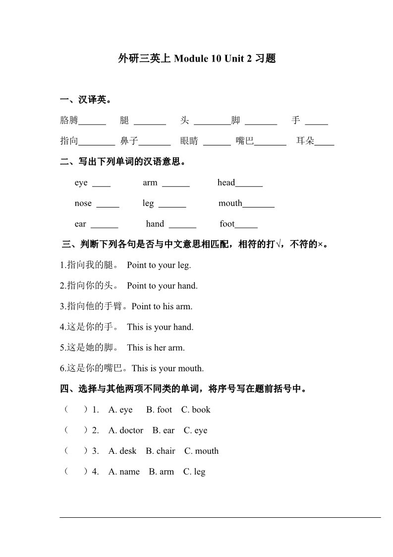 三年级上册英语（外研三起点）外研三英上Module 10 Unit 2习题第1页