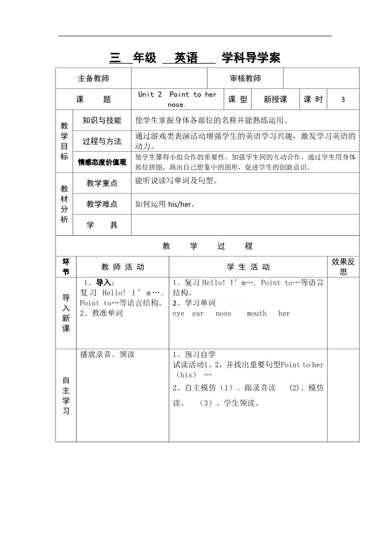 三年级上册英语（外研三起点）三年级上英语导学案-Module 10 Unit 2 Point to her nose-外研社（三起）第1页