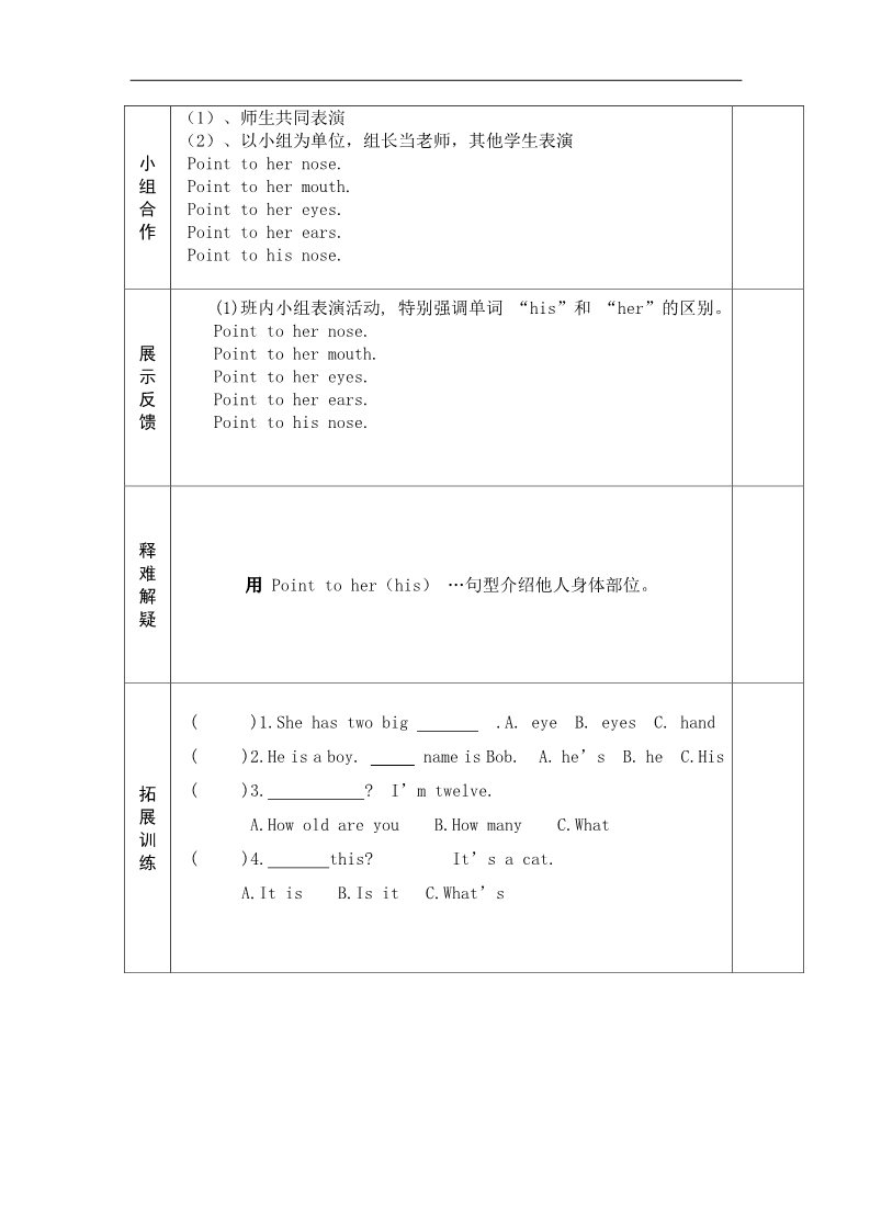 三年级上册英语（外研三起点）三年级上英语导学案-Module 10 Unit 2 Point to her nose-外研社（三起）第2页