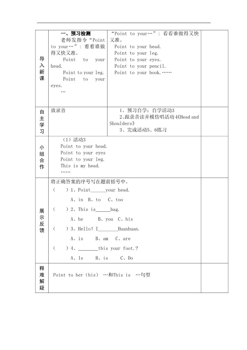 三年级上册英语（外研三起点）三年级上英语导学案-Module 10 Unit 2 Point to her nose-外研社（三起）第4页