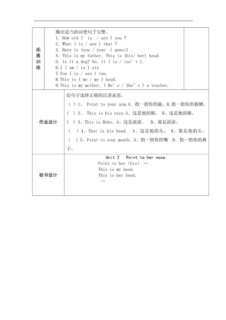 三年级上册英语（外研三起点）三年级上英语导学案-Module 10 Unit 2 Point to her nose-外研社（三起）第5页