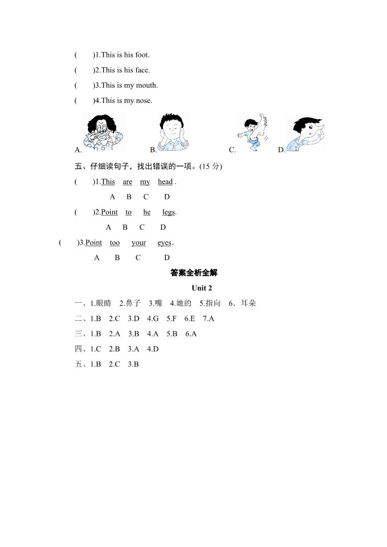 三年级上册英语（外研三起点）三年级上册英语同步测试-Module 10 Unit 2 Point to her nose_外研社（三起）第2页