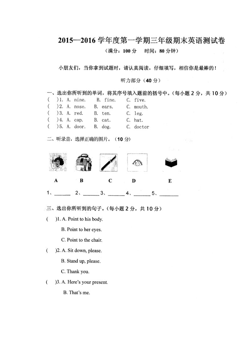 三年级上册英语（外研三起点）外研（三起）三英上真卷4第1页