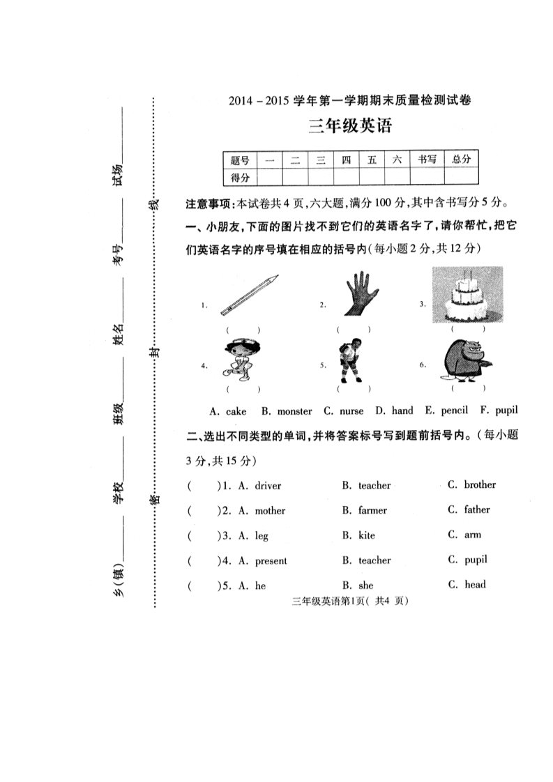 三年级上册英语（外研三起点）外研（三起）三英上真卷11第1页